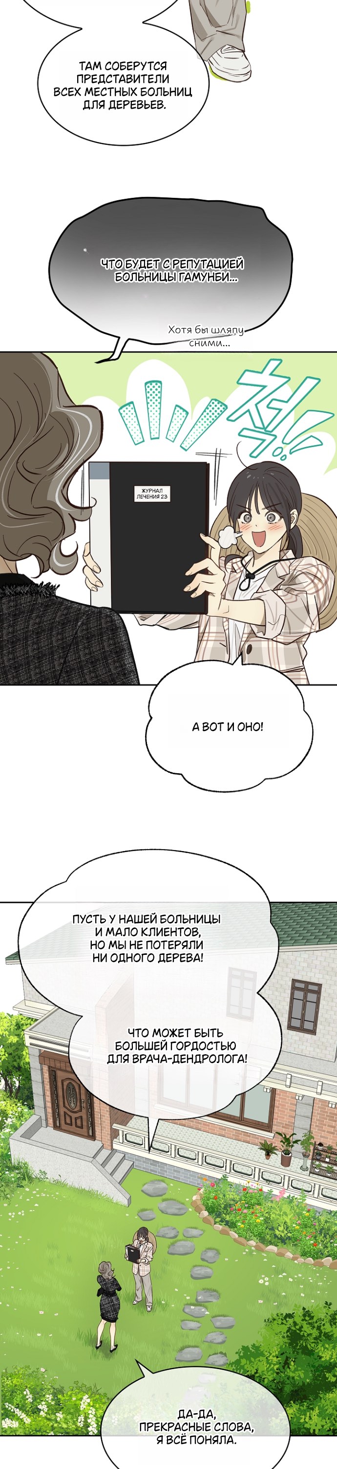 Страница 15 главы 10 манги Цветы - лишь приманка / The flower is just bait