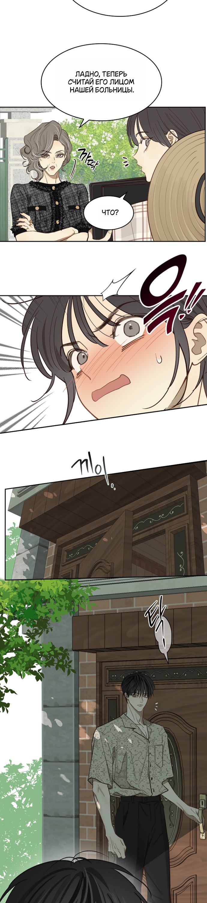 Страница 16 главы 10 манги Цветы - лишь приманка / The flower is just bait