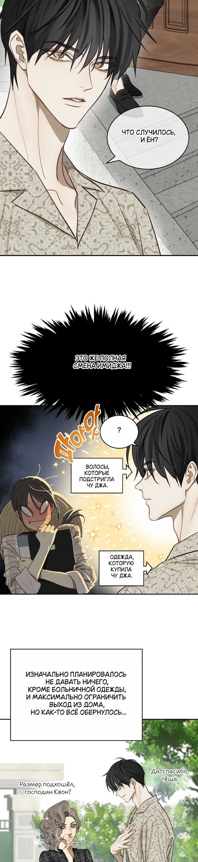 Страница 17 главы 10 манги Цветы - лишь приманка / The flower is just bait