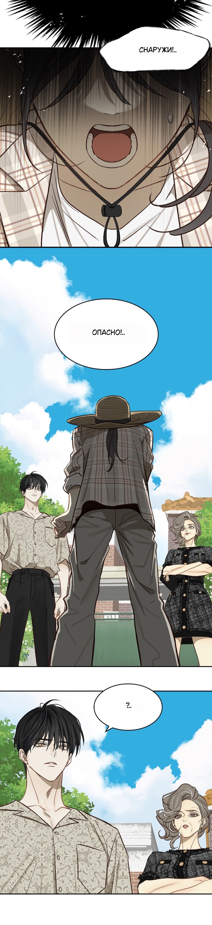 Страница 20 главы 10 манги Цветы - лишь приманка / The flower is just bait
