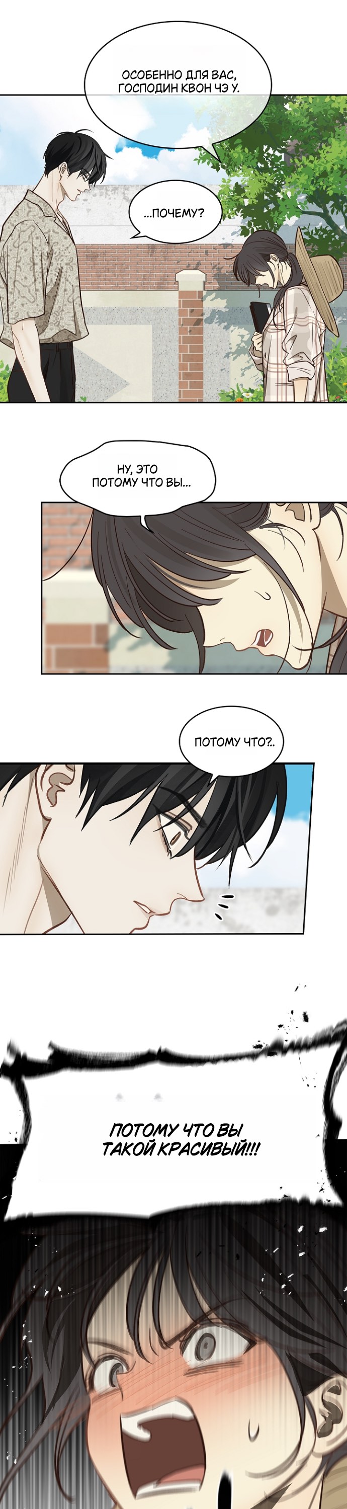 Страница 21 главы 10 манги Цветы - лишь приманка / The flower is just bait