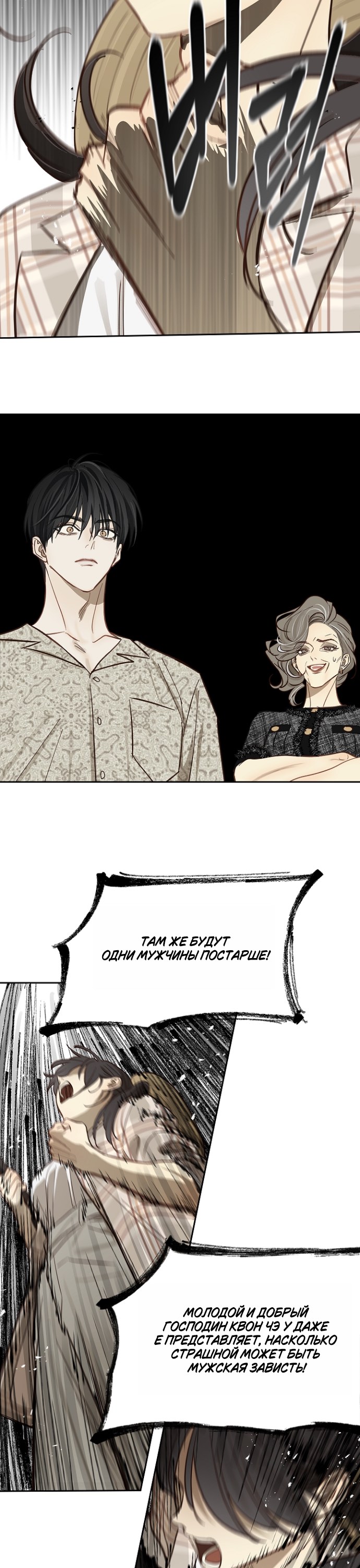Страница 22 главы 10 манги Цветы - лишь приманка / The flower is just bait