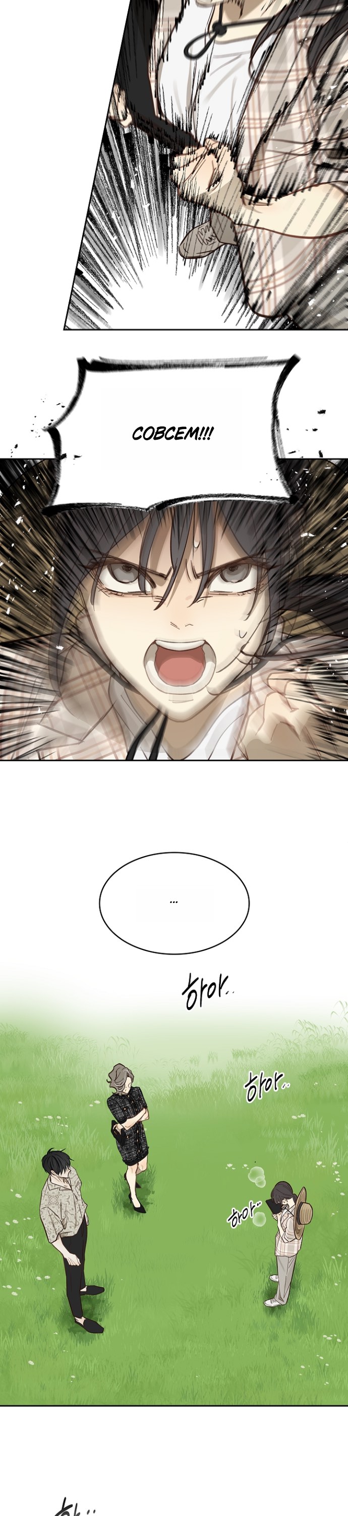 Страница 23 главы 10 манги Цветы - лишь приманка / The flower is just bait