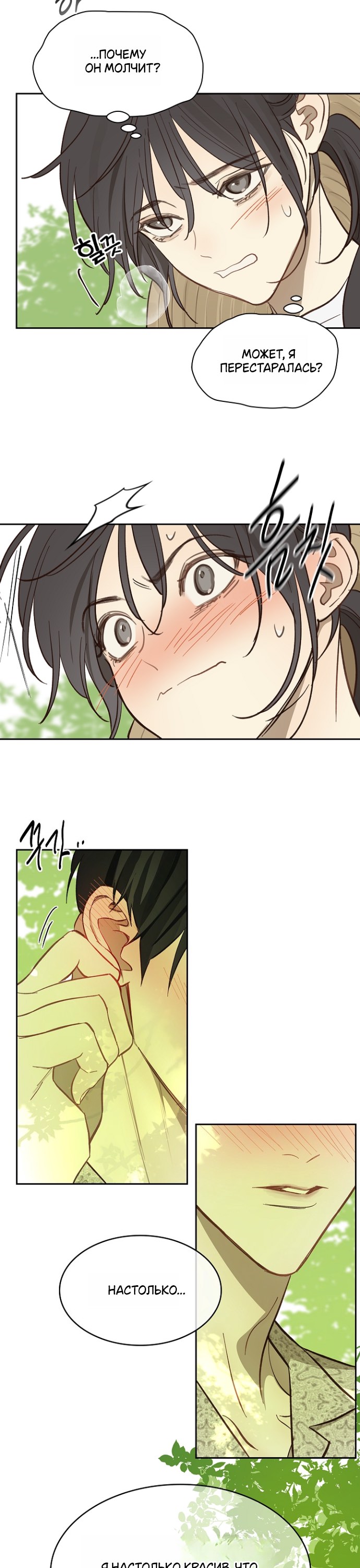 Страница 24 главы 10 манги Цветы - лишь приманка / The flower is just bait