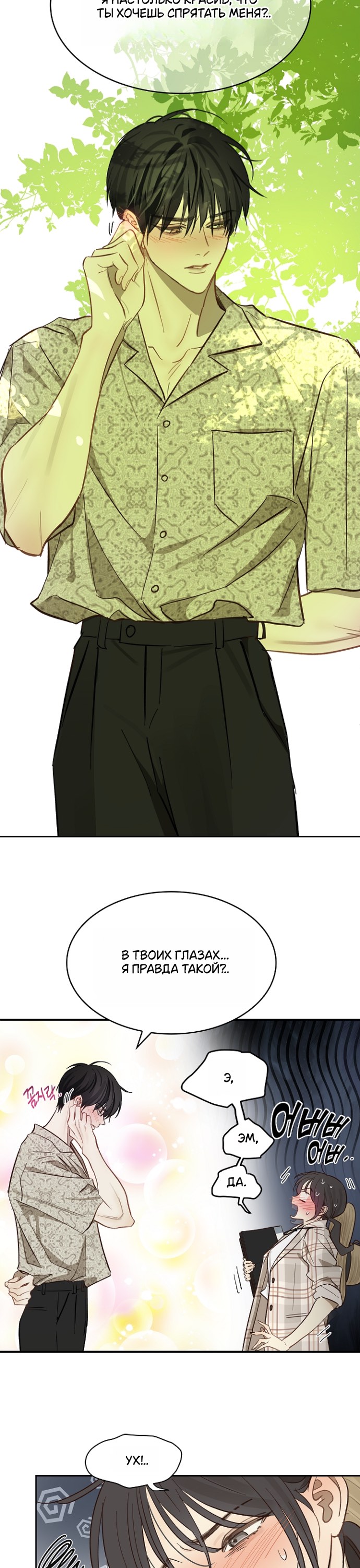 Страница 25 главы 10 манги Цветы - лишь приманка / The flower is just bait