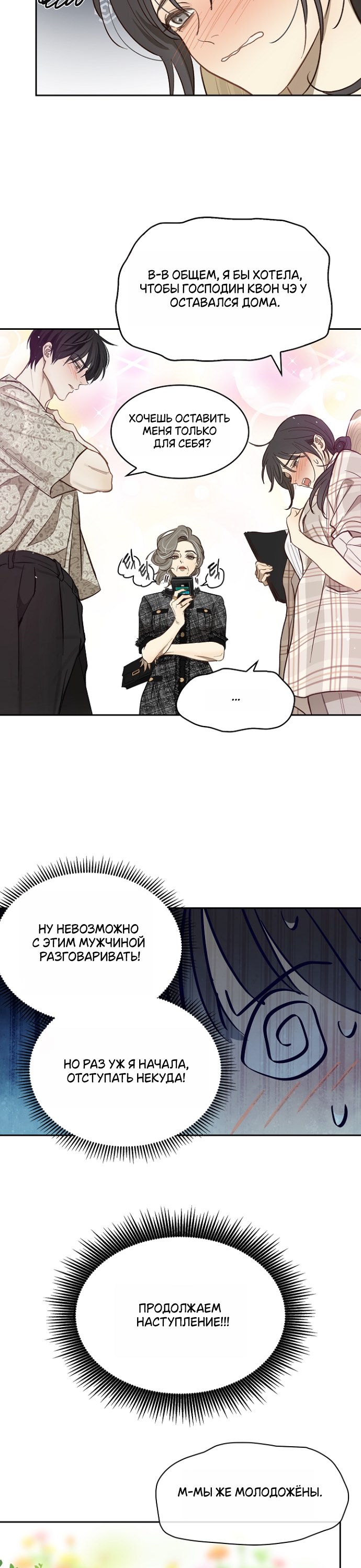 Страница 26 главы 10 манги Цветы - лишь приманка / The flower is just bait