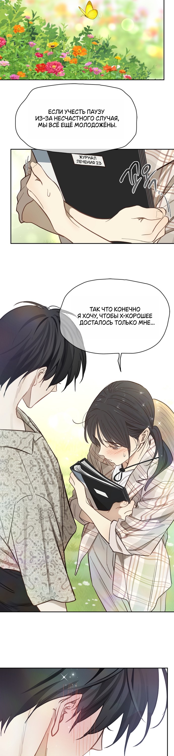 Страница 27 главы 10 манги Цветы - лишь приманка / The flower is just bait