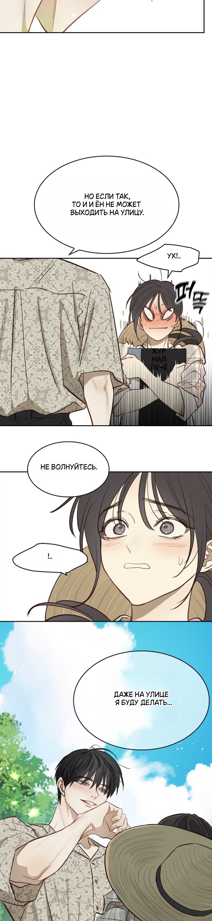 Страница 28 главы 10 манги Цветы - лишь приманка / The flower is just bait