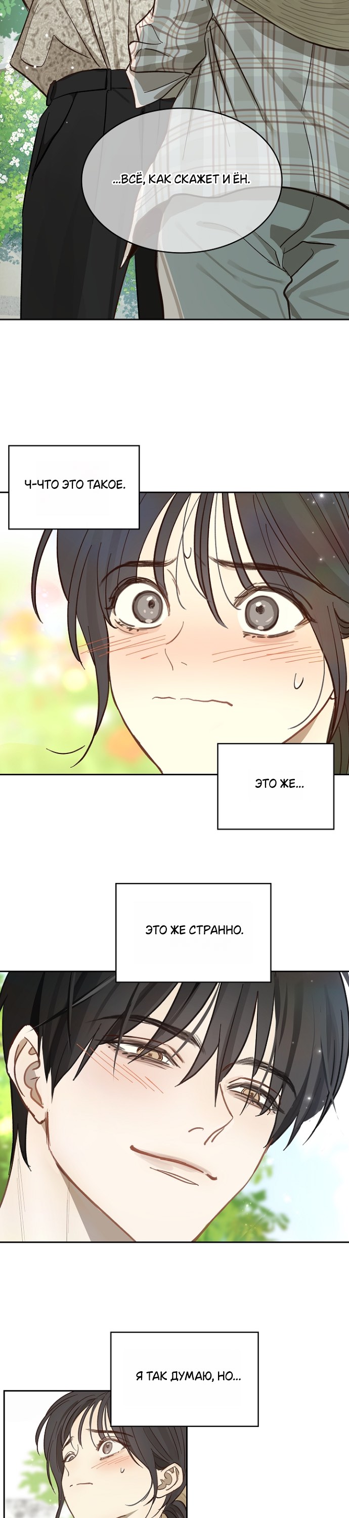 Страница 29 главы 10 манги Цветы - лишь приманка / The flower is just bait