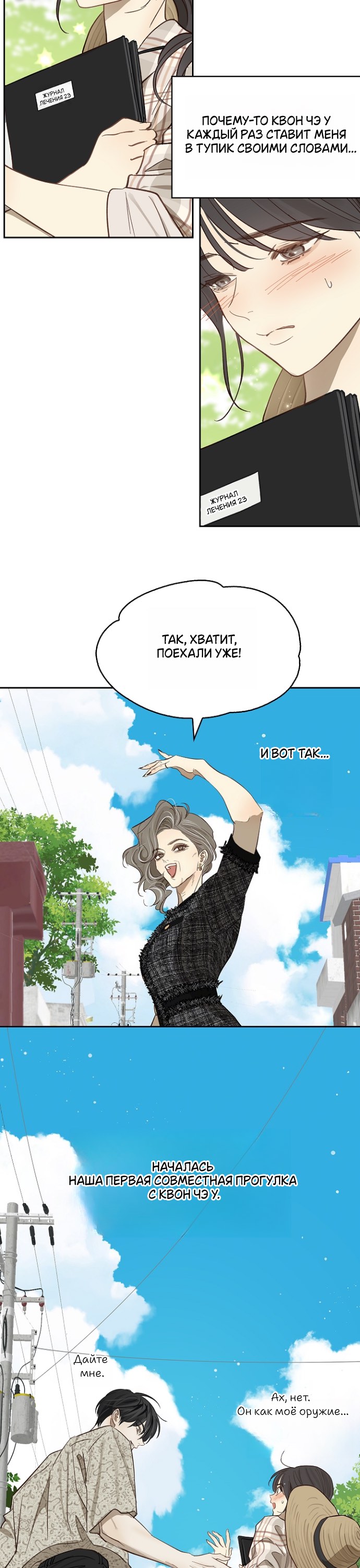 Страница 30 главы 10 манги Цветы - лишь приманка / The flower is just bait