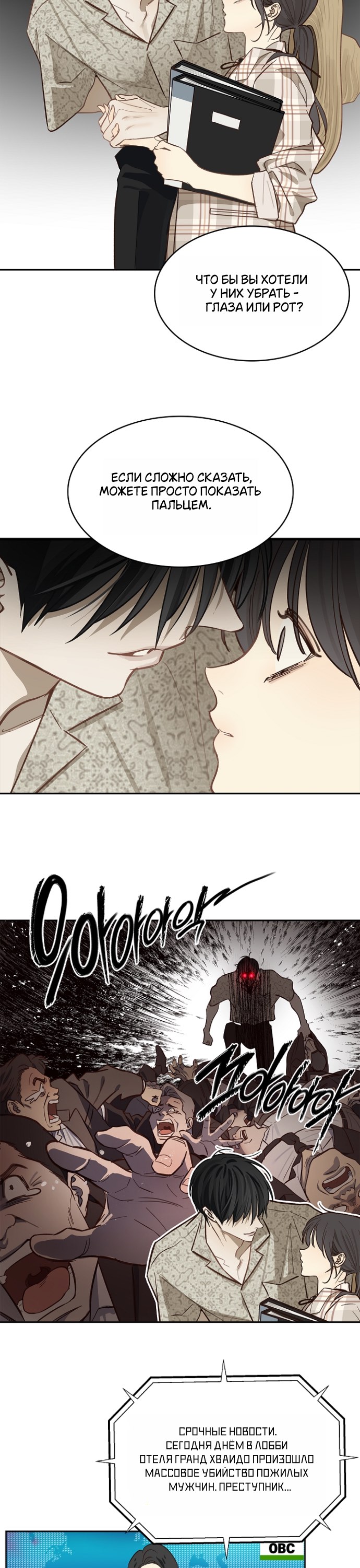 Страница 5 главы 11 манги Цветы - лишь приманка / The flower is just bait