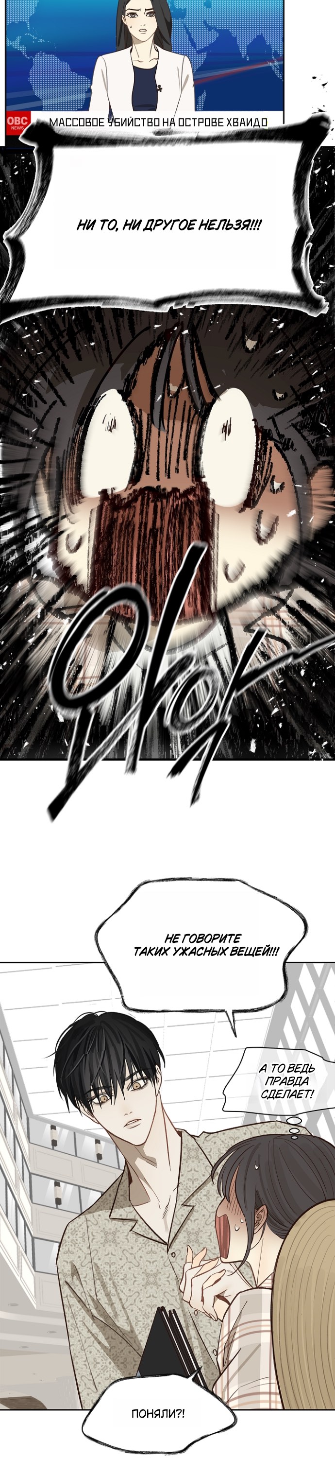 Страница 6 главы 11 манги Цветы - лишь приманка / The flower is just bait