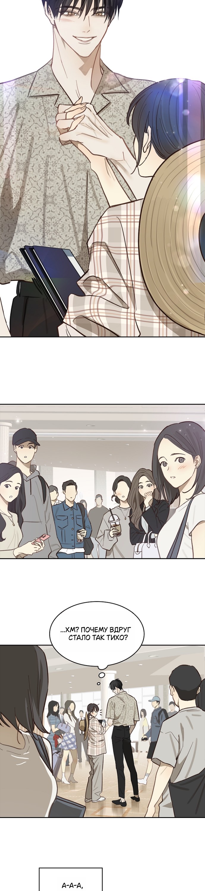 Страница 10 главы 11 манги Цветы - лишь приманка / The flower is just bait