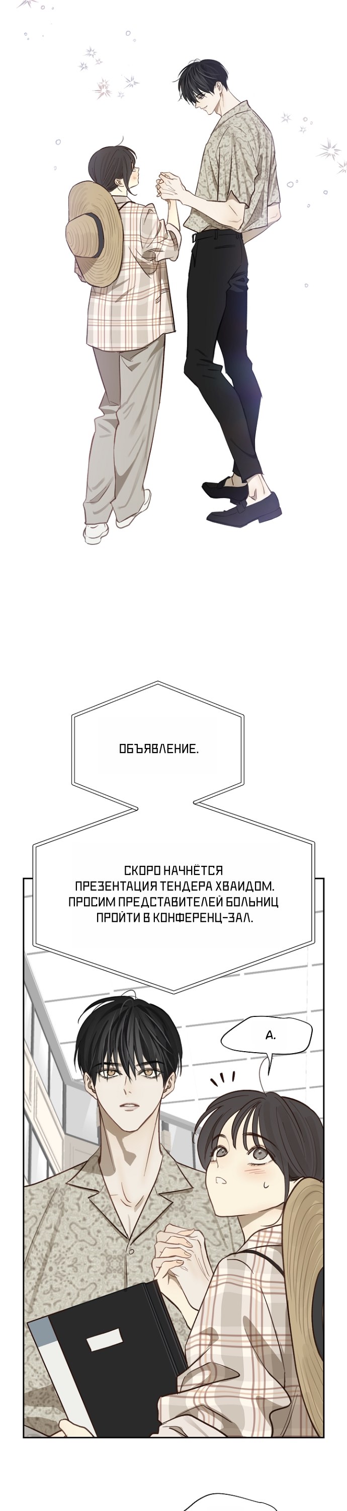 Страница 12 главы 11 манги Цветы - лишь приманка / The flower is just bait