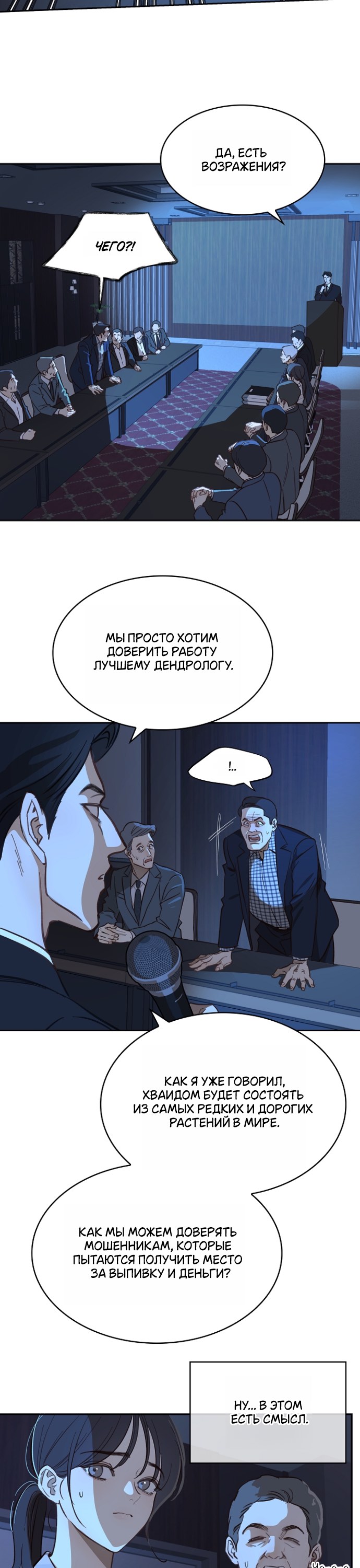 Страница 18 главы 11 манги Цветы - лишь приманка / The flower is just bait