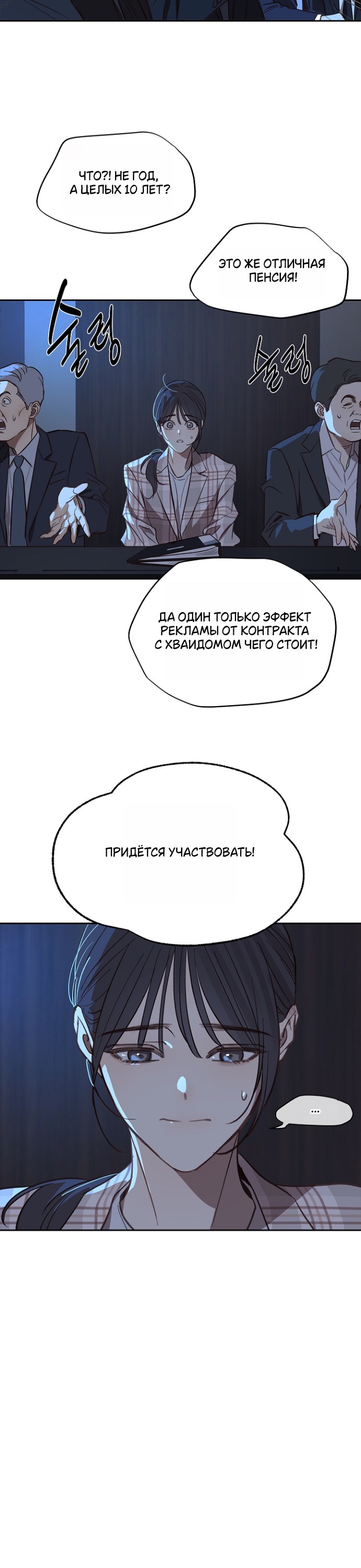 Страница 20 главы 11 манги Цветы - лишь приманка / The flower is just bait