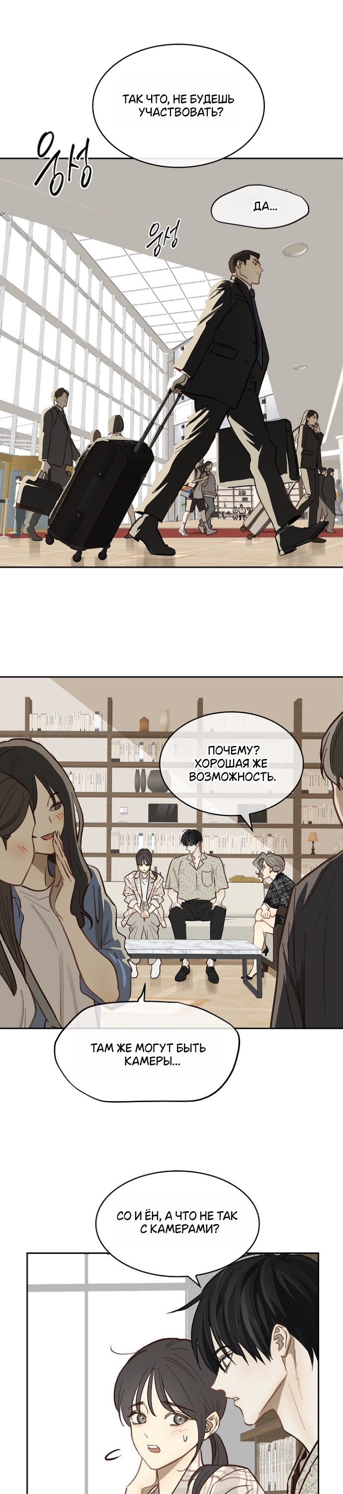 Страница 21 главы 11 манги Цветы - лишь приманка / The flower is just bait