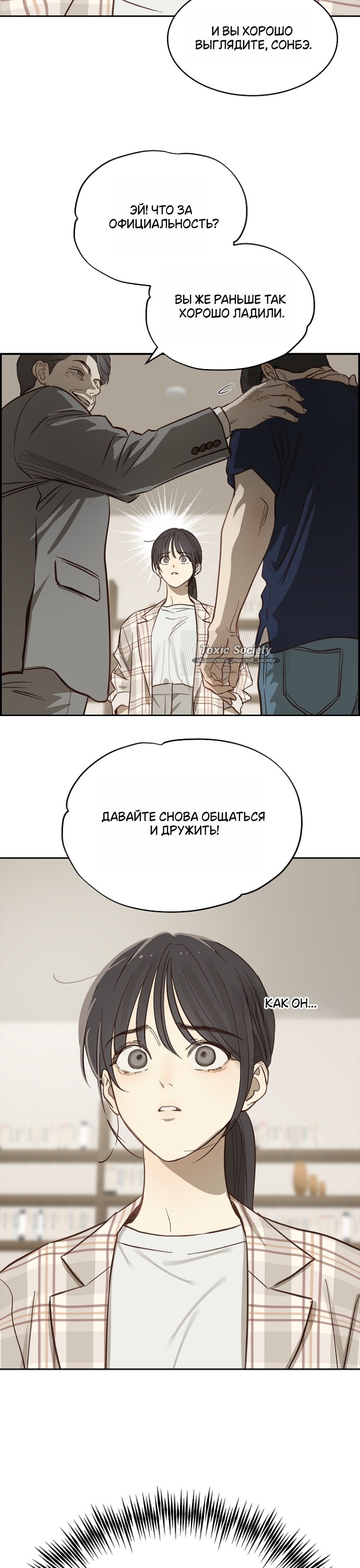 Страница 25 главы 11 манги Цветы - лишь приманка / The flower is just bait