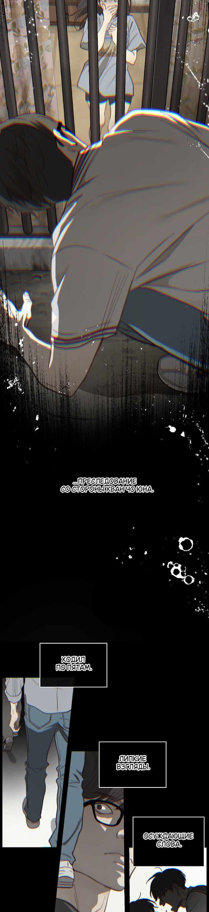 Страница 28 главы 11 манги Цветы - лишь приманка / The flower is just bait