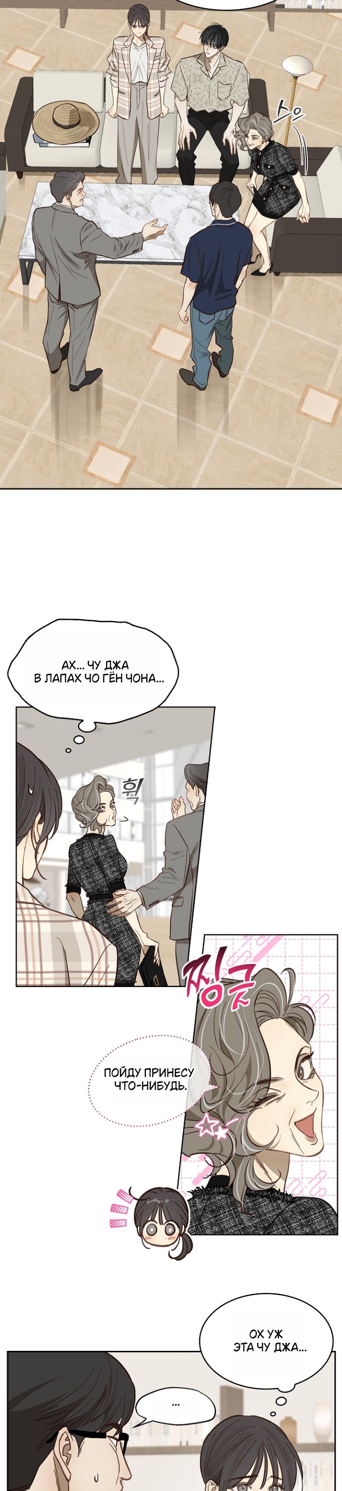 Страница 30 главы 11 манги Цветы - лишь приманка / The flower is just bait