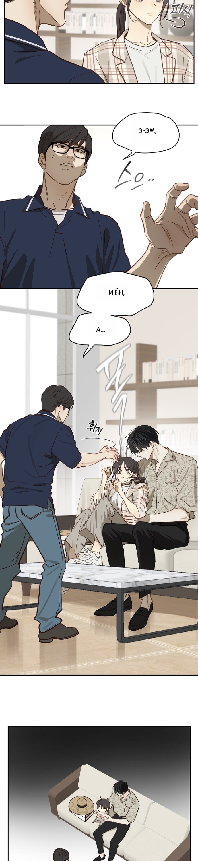 Страница 31 главы 11 манги Цветы - лишь приманка / The flower is just bait