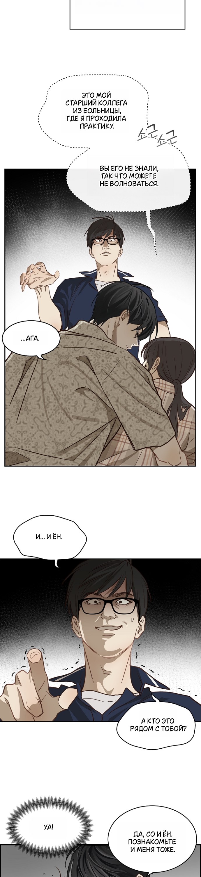 Страница 33 главы 11 манги Цветы - лишь приманка / The flower is just bait