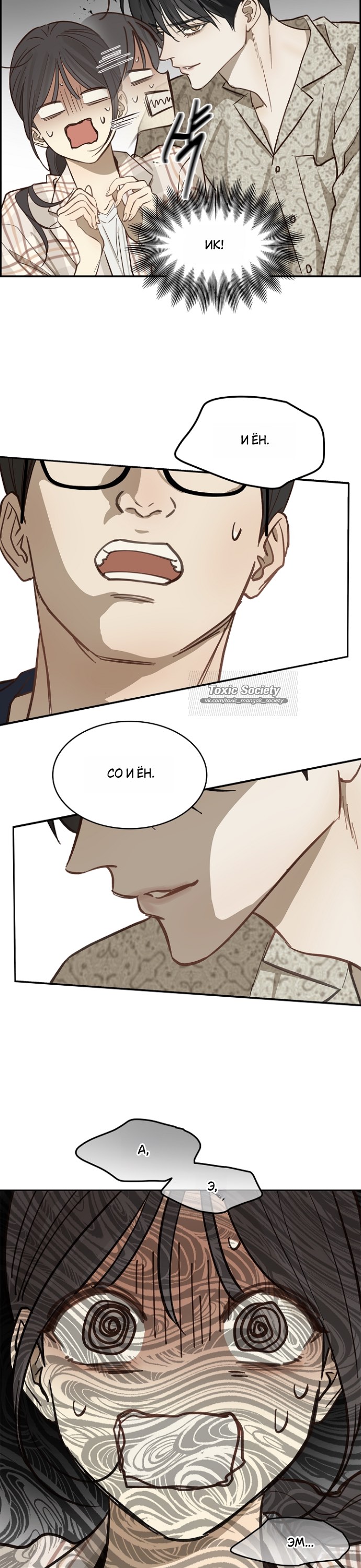 Страница 34 главы 11 манги Цветы - лишь приманка / The flower is just bait