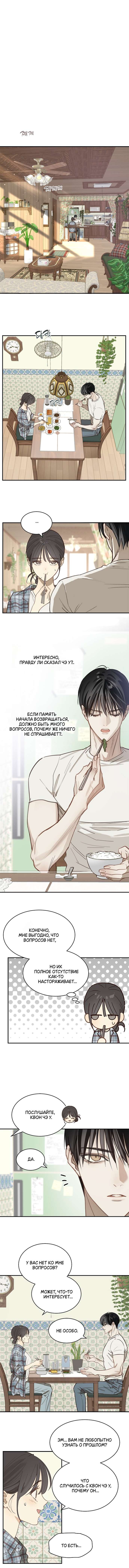 Страница 4 главы 24 манги Цветы - лишь приманка / The flower is just bait