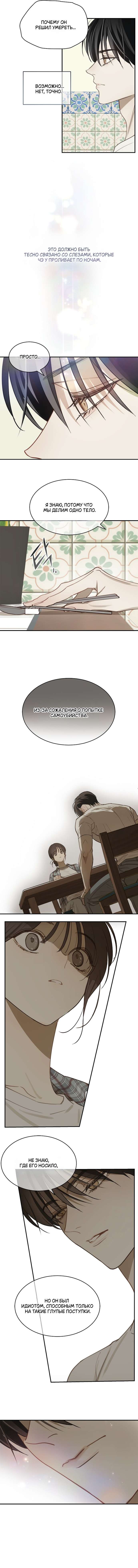 Страница 5 главы 24 манги Цветы - лишь приманка / The flower is just bait