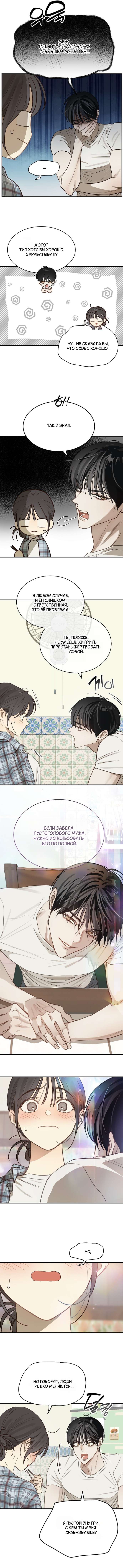 Страница 6 главы 24 манги Цветы - лишь приманка / The flower is just bait