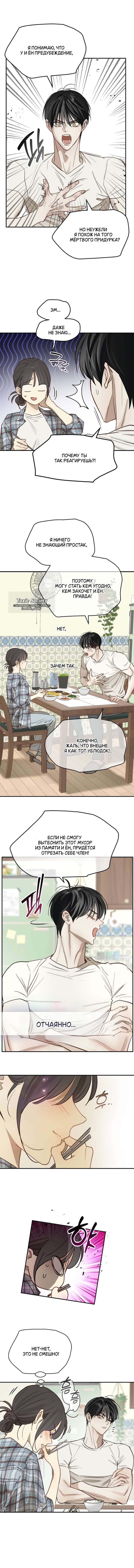 Страница 7 главы 24 манги Цветы - лишь приманка / The flower is just bait