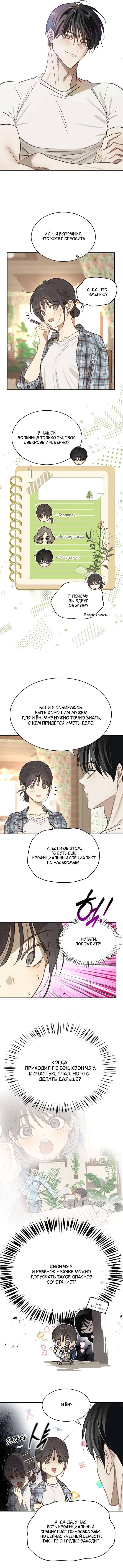 Страница 8 главы 24 манги Цветы - лишь приманка / The flower is just bait