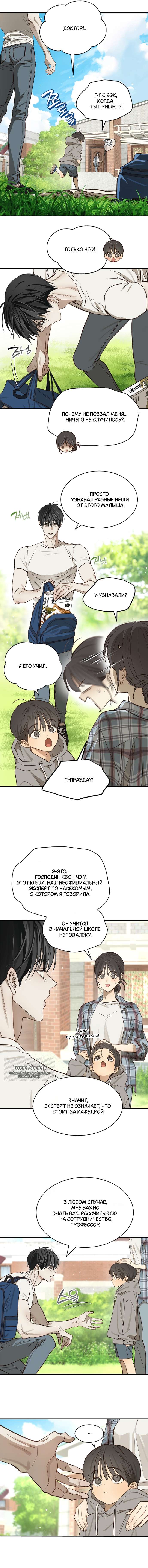 Страница 4 главы 25 манги Цветы - лишь приманка / The flower is just bait