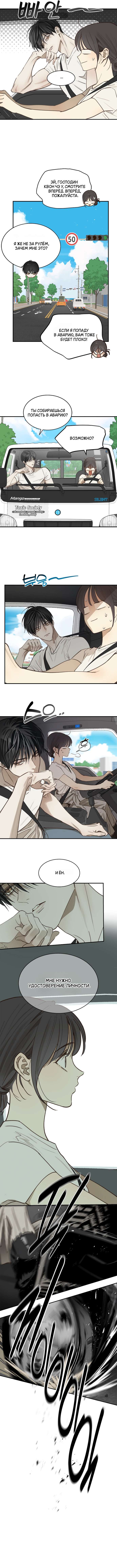 Страница 6 главы 25 манги Цветы - лишь приманка / The flower is just bait