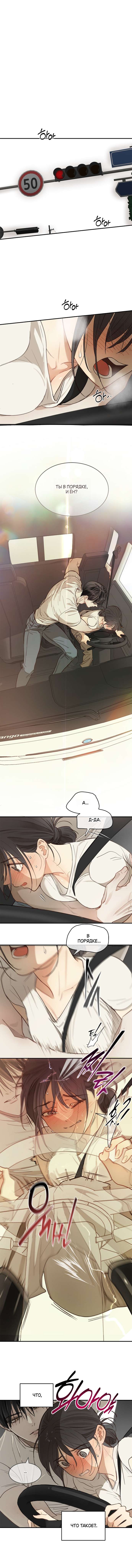 Страница 7 главы 25 манги Цветы - лишь приманка / The flower is just bait