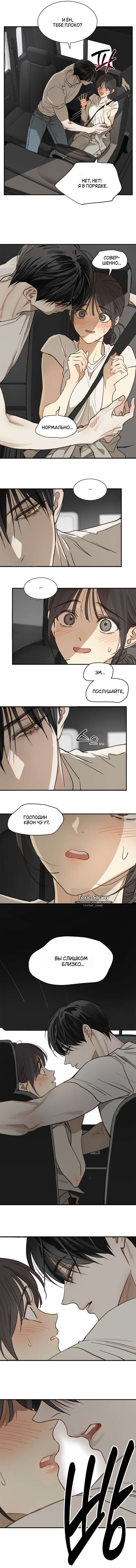 Страница 8 главы 25 манги Цветы - лишь приманка / The flower is just bait