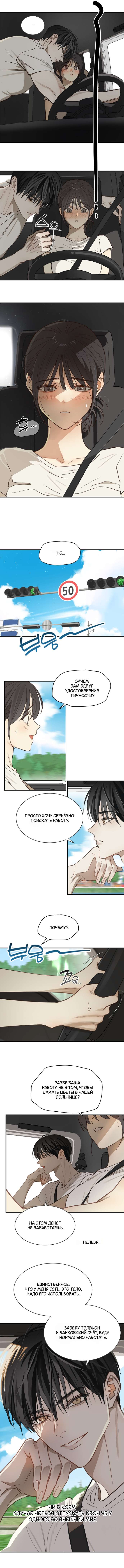 Страница 9 главы 25 манги Цветы - лишь приманка / The flower is just bait