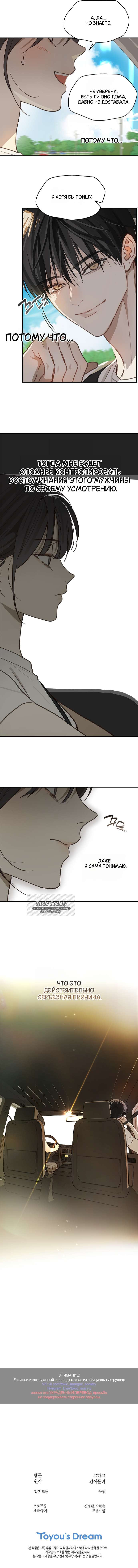 Страница 10 главы 25 манги Цветы - лишь приманка / The flower is just bait