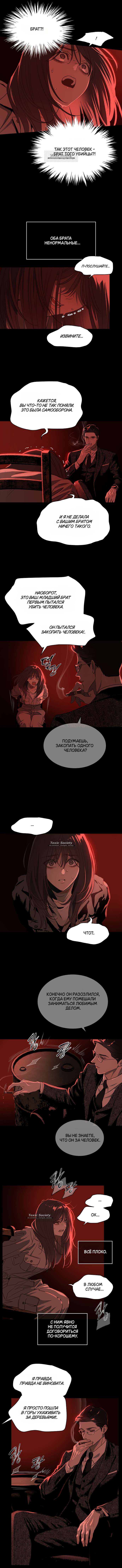 Страница 4 главы 2 манги Цветы - лишь приманка / The flower is just bait