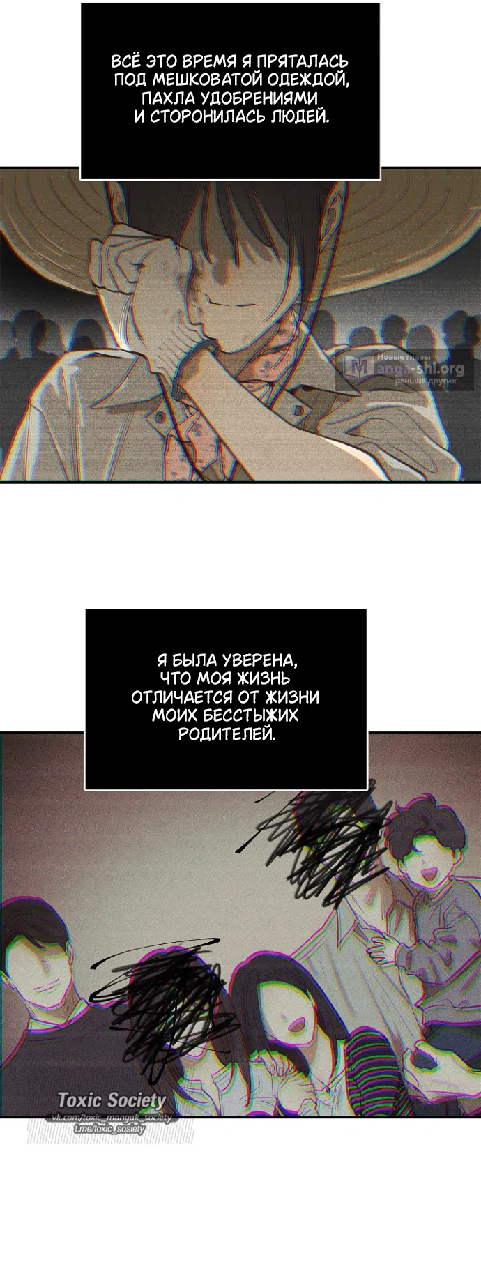 Страница 5 главы 34 манги Цветы - лишь приманка / The flower is just bait