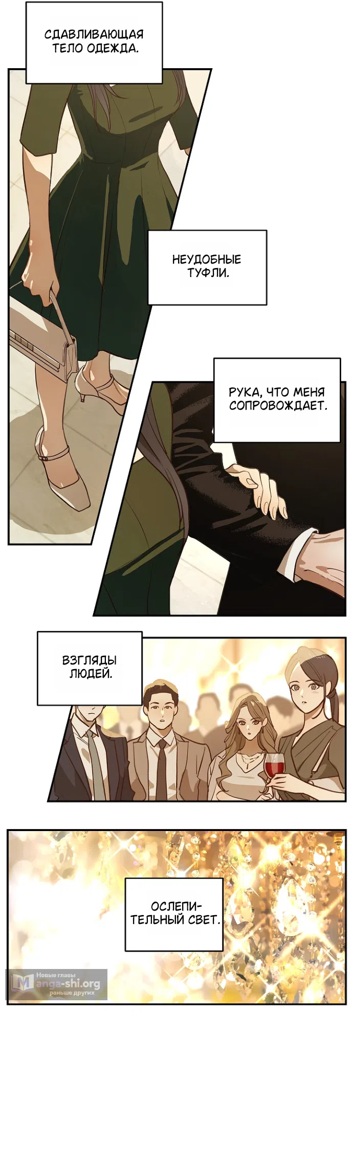 Страница 7 главы 34 манги Цветы - лишь приманка / The flower is just bait