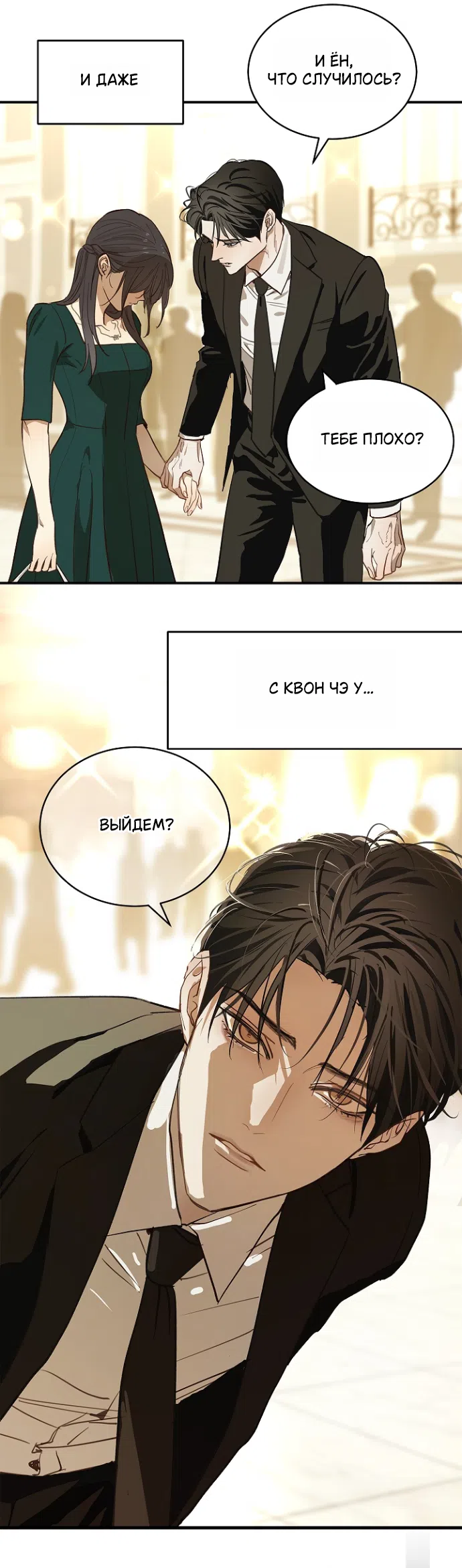 Страница 8 главы 34 манги Цветы - лишь приманка / The flower is just bait