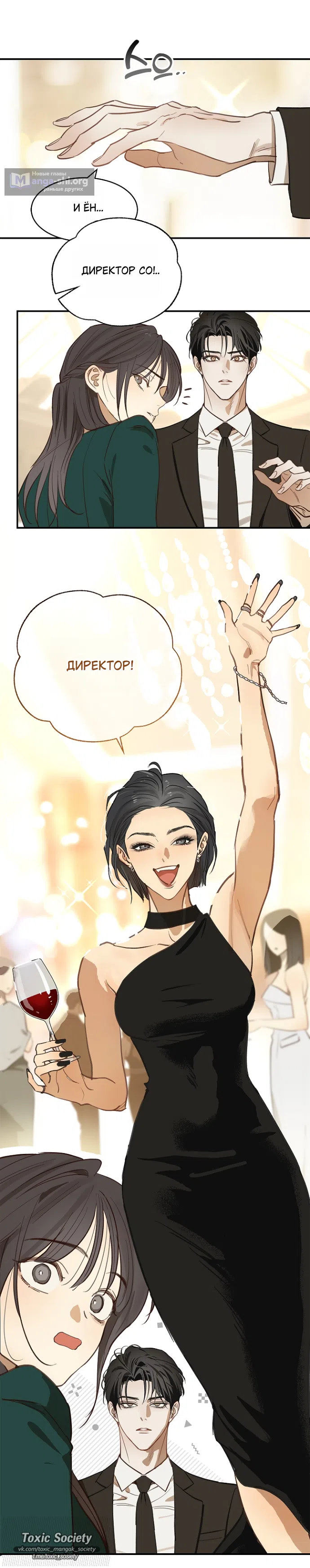 Страница 12 главы 34 манги Цветы - лишь приманка / The flower is just bait