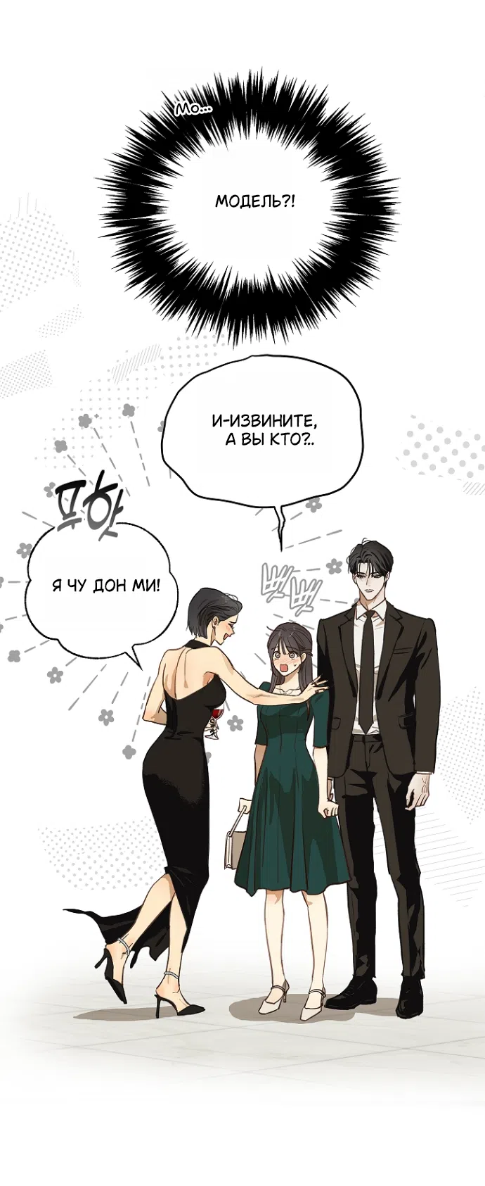 Страница 13 главы 34 манги Цветы - лишь приманка / The flower is just bait