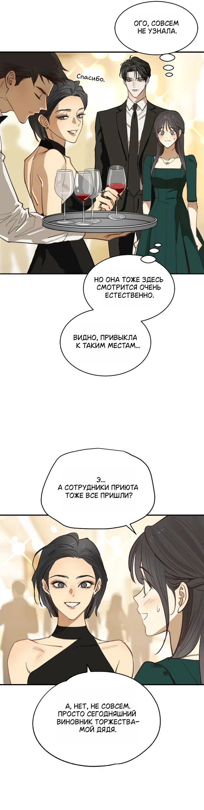 Страница 15 главы 34 манги Цветы - лишь приманка / The flower is just bait