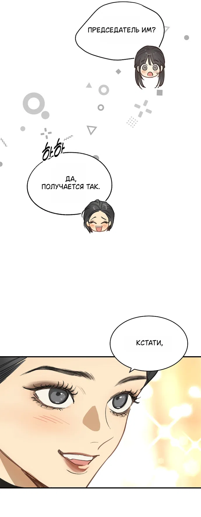 Страница 16 главы 34 манги Цветы - лишь приманка / The flower is just bait