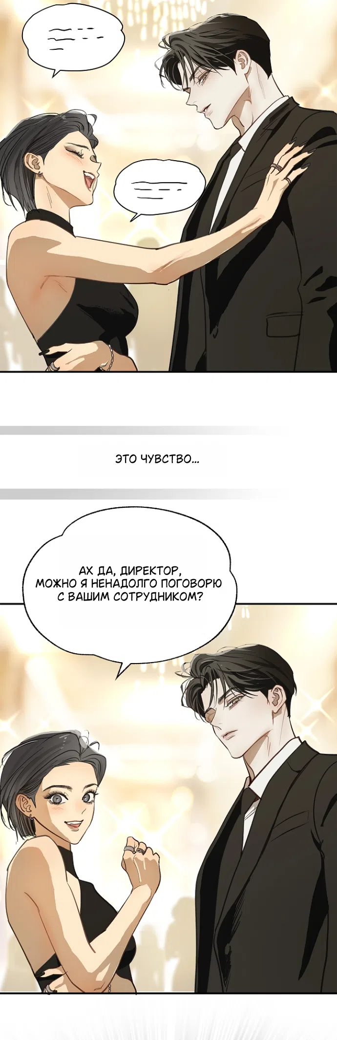 Страница 18 главы 34 манги Цветы - лишь приманка / The flower is just bait