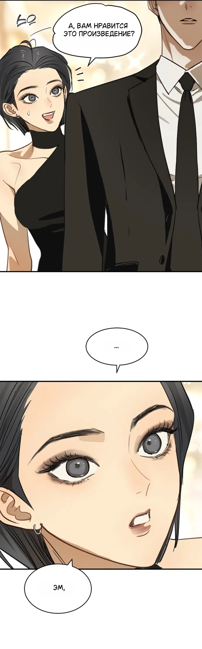 Страница 26 главы 34 манги Цветы - лишь приманка / The flower is just bait