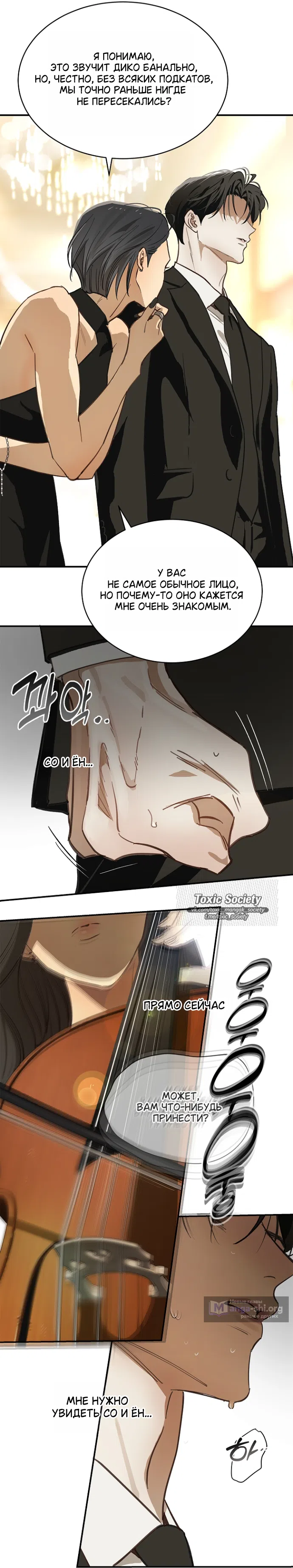 Страница 27 главы 34 манги Цветы - лишь приманка / The flower is just bait