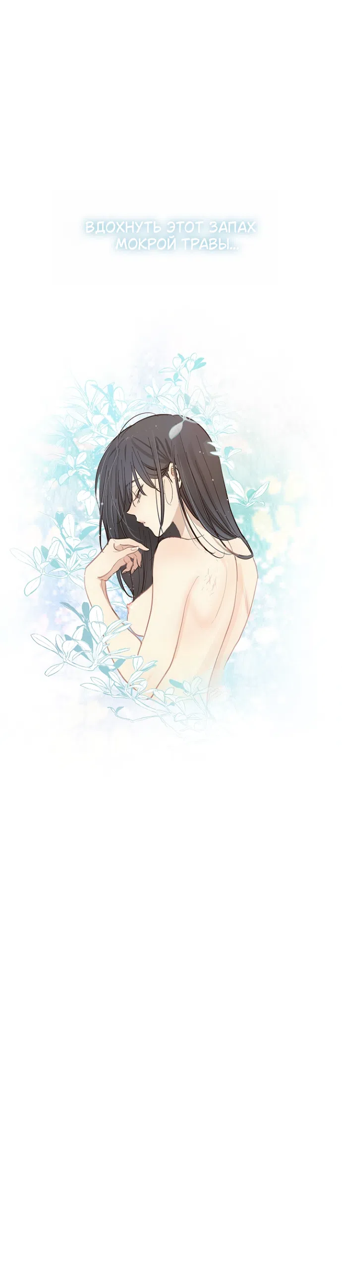Страница 28 главы 34 манги Цветы - лишь приманка / The flower is just bait